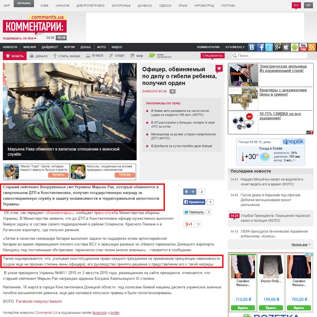 http://comments.ua/politics/520675-ofitser-obvinyaemiy-delu-gibeli.html?fb_ref=Default