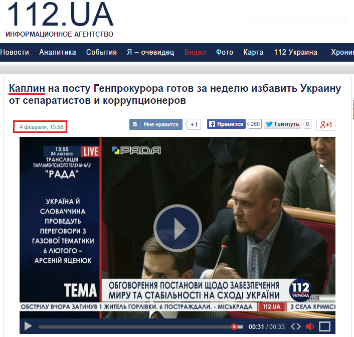 http://112.ua/video/kaplin-na-postu-genprokurora-gotov-za-nedelyu-izbavit-ukrainu-ot-separatistov-i-korrupcionerov.html?type=90106