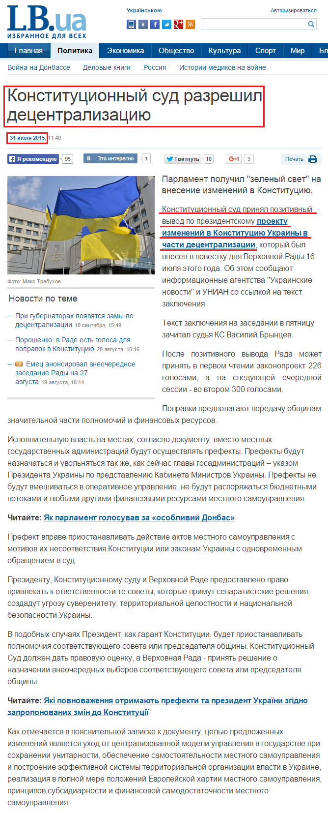http://lb.ua/news/2015/07/31/312433_konstitutsionniy_sud_razreshil.html 