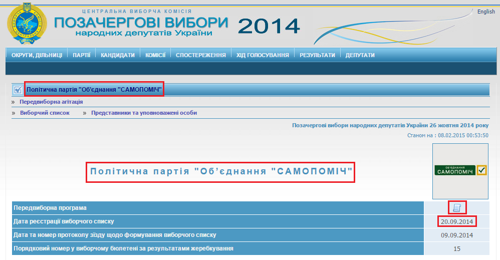 http://www.cvk.gov.ua/pls/vnd2014/WP502?pt001f01=910&pf7171=185