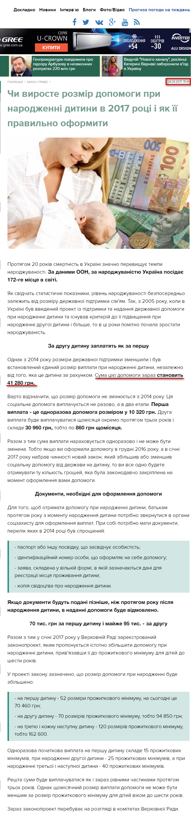http://asn.in.ua/ua/news/publishing/93269-vyrastet-li-razmer-pomoshhi-pri-rozhdenii-rebenka.html