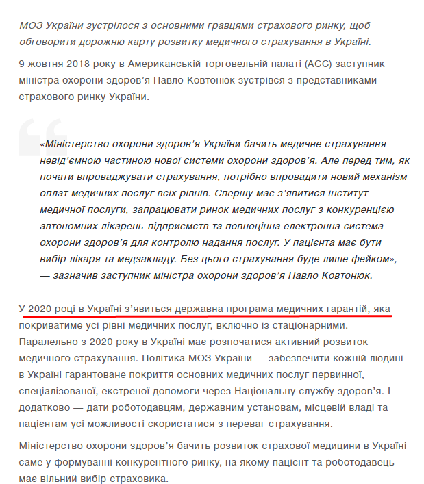 http://moz.gov.ua/article/reform-plan/dostupne-medichne-strahuvannja---nastupnij-etap-reformi-moz-ukraini-