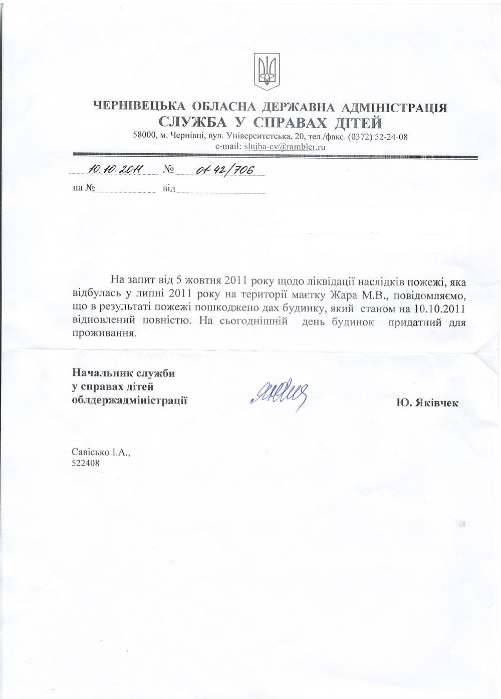 Письмо начальника службы по делам детей Черновицкой облгосадминистрации Ю. Якивчека