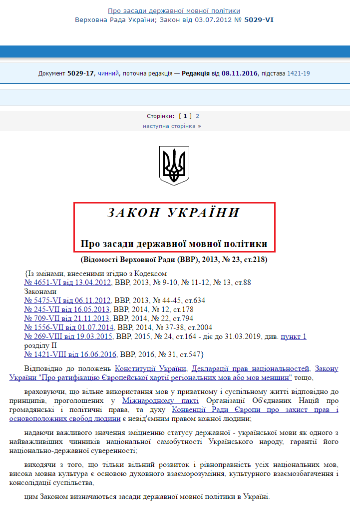 http://zakon3.rada.gov.ua/laws/show/5029-17