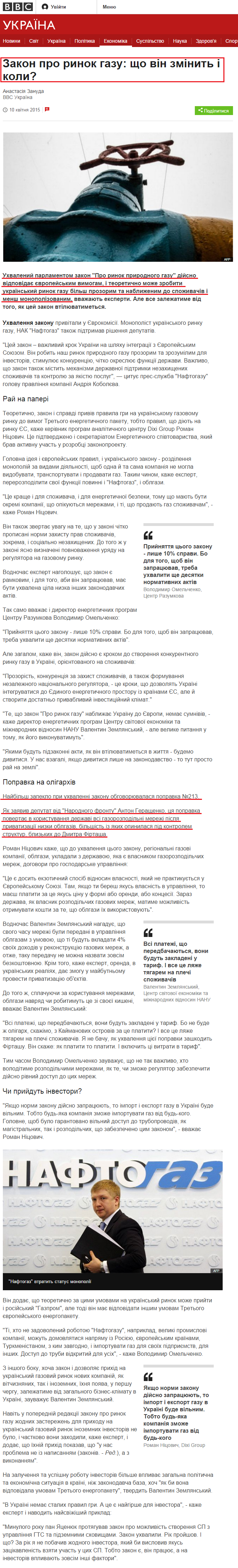 http://www.bbc.com/ukrainian/business/2015/04/150410_gas_market_law_az