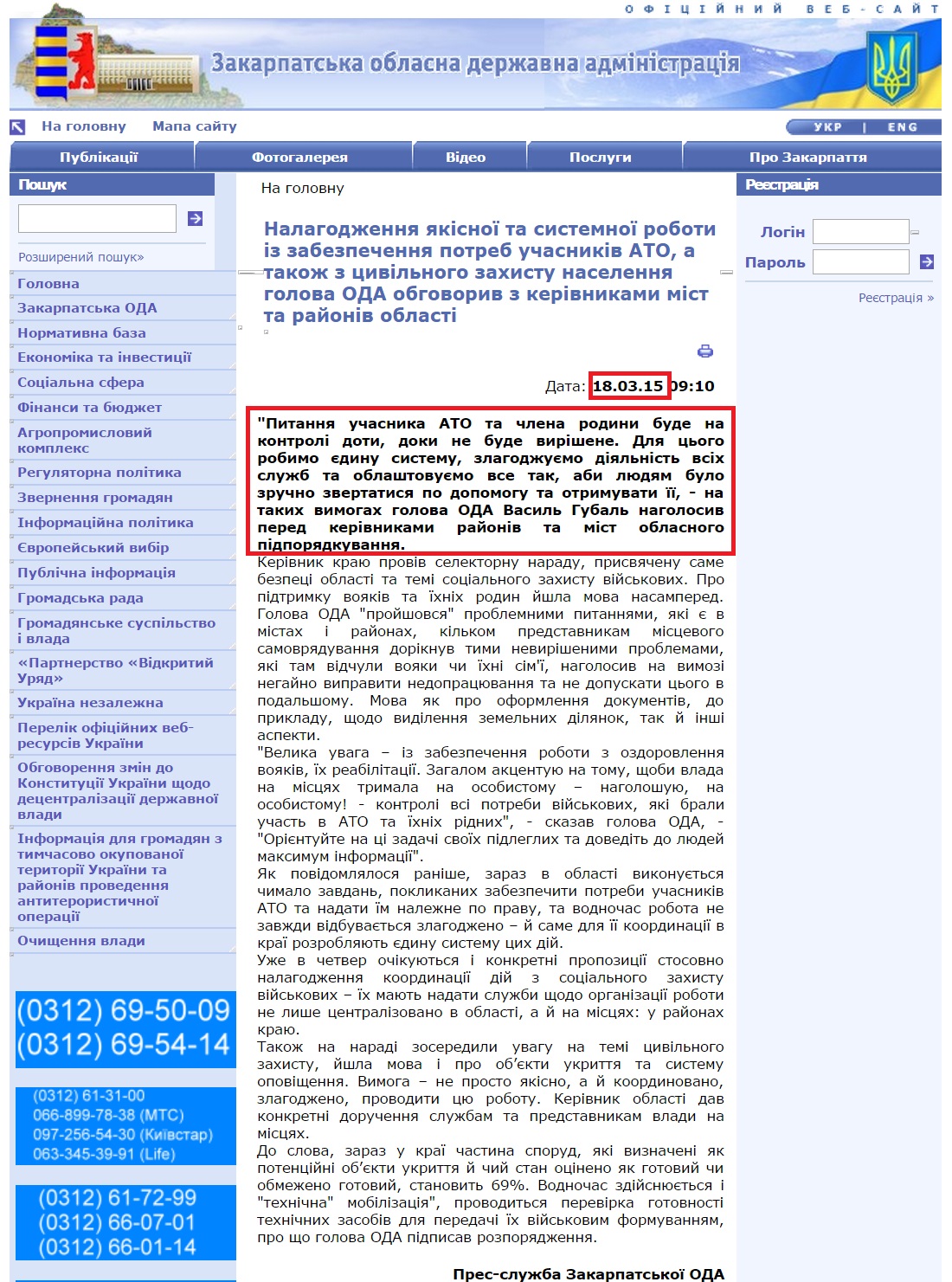 http://www.carpathia.gov.ua/ua/publication/content/10922.htm