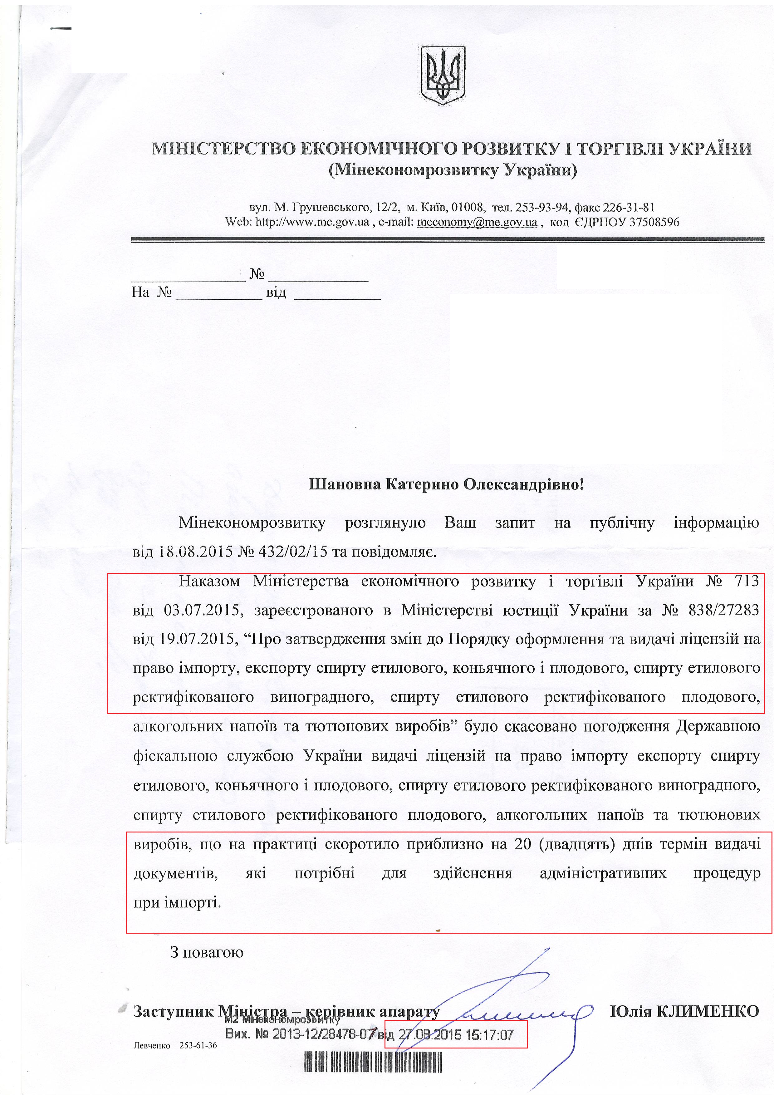 Лист Міністерства економічного розвитку і торгівлі України від 27 серпня 2015 року