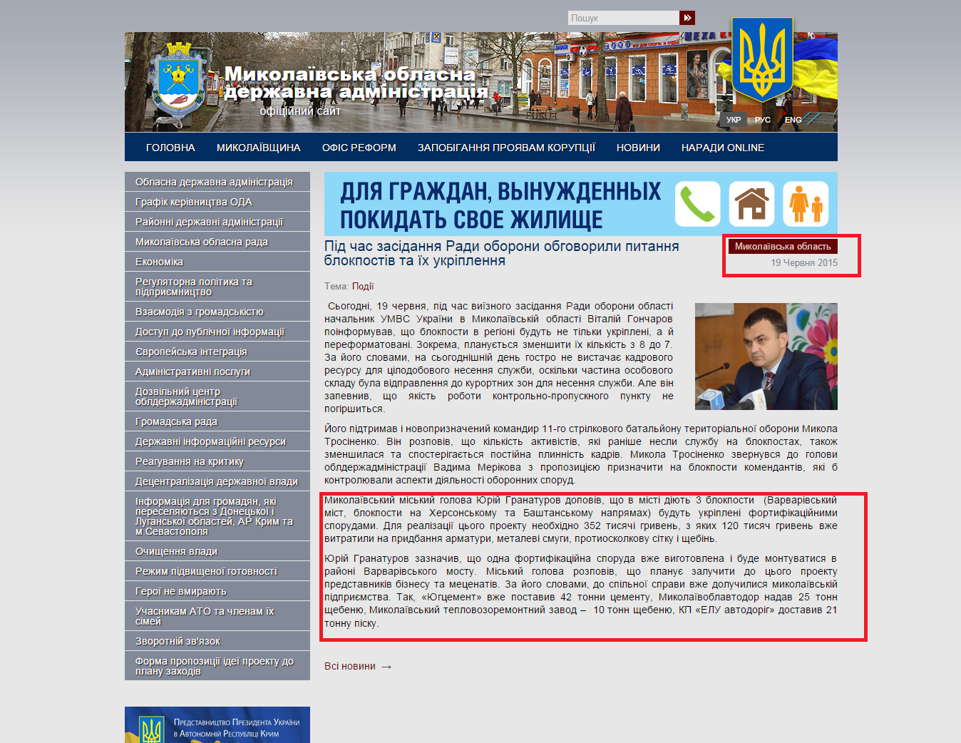 http://www.mykolayiv-oda.gov.ua/ua/news/?id=18760