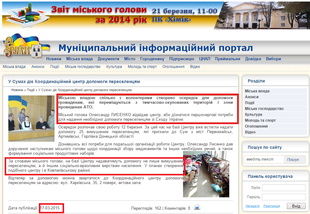 http://www.meria.sumy.ua/index.php?newsid=42855