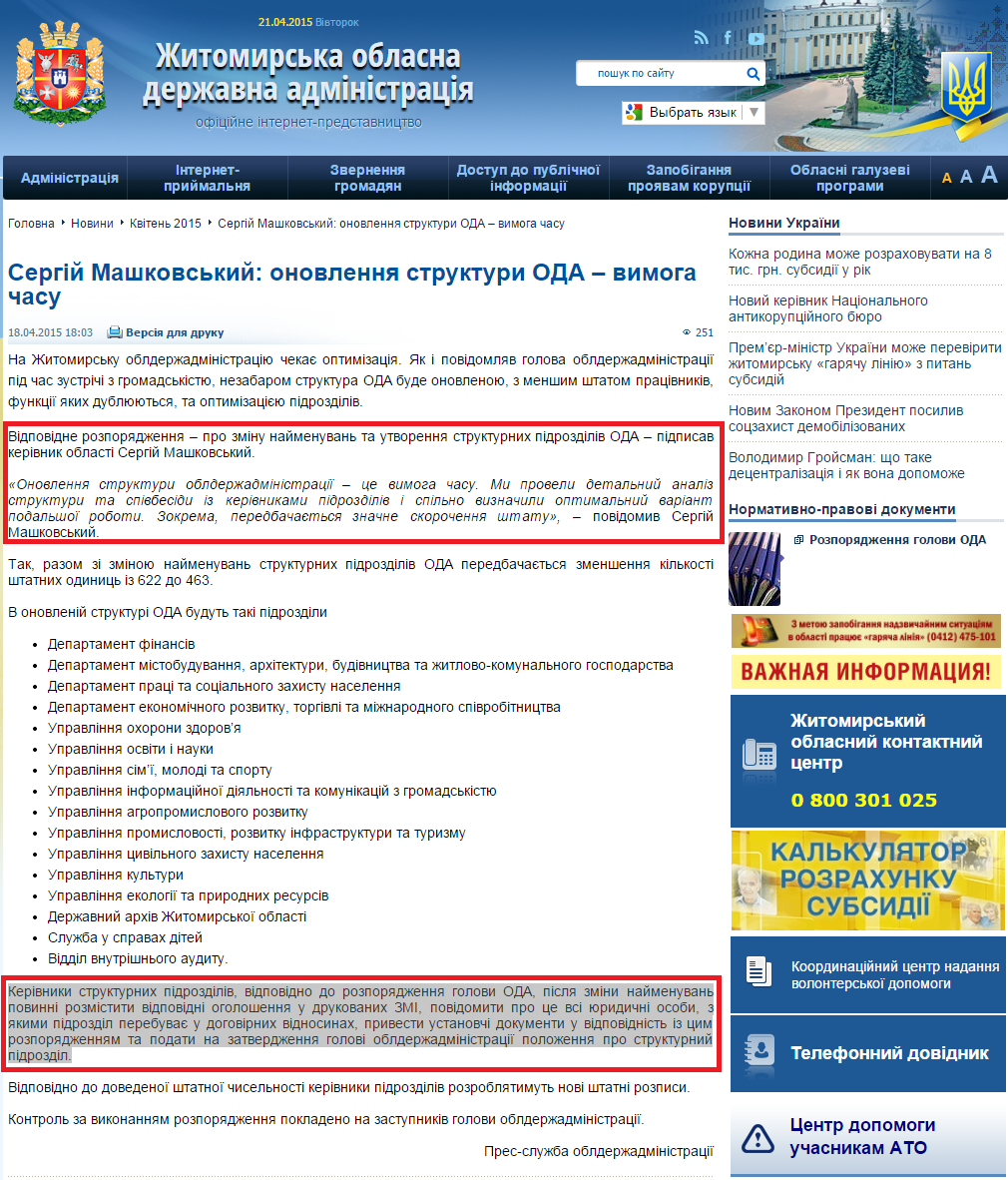 http://oda.zt.gov.ua/sergij-mashkovskij-onovlennya-strukturi-oda-%E2%80%93-vimoga-chasu.html