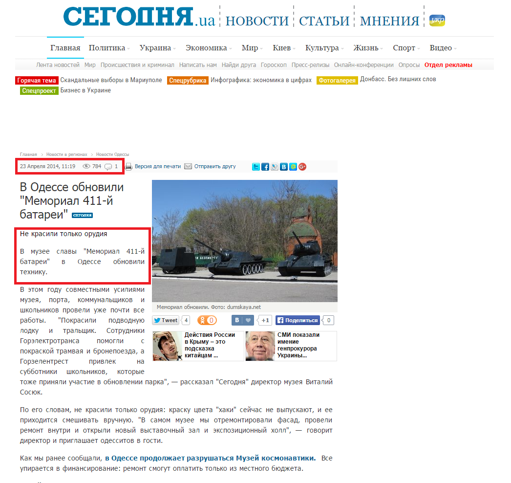 http://www.segodnya.ua/regions/odessa/v-odesse-obnovili-memorial-411-y-batarei-515088.html