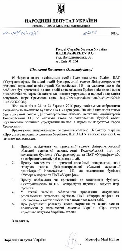 Запит народного депутата України від 25.03.2015