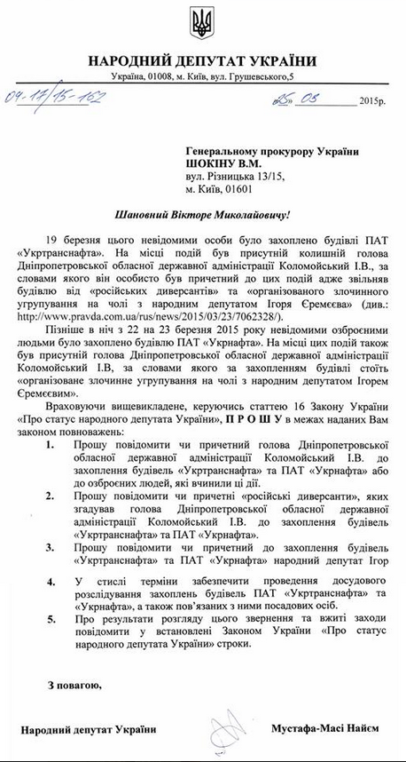 Запит народного депутата України від 25.03.2015
