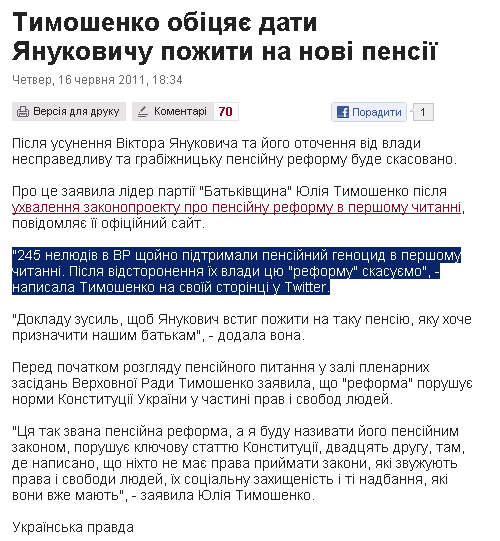 http://www.pravda.com.ua/news/2011/06/16/6303578/