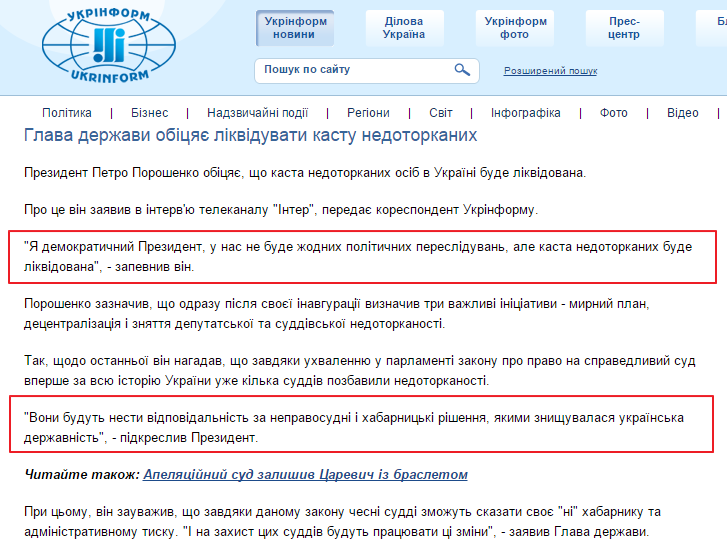 http://www.ukrinform.ua/ukr/news/glava_dergavi_obitsyae__likviduvati_kastu_nedotorkanih_2035053