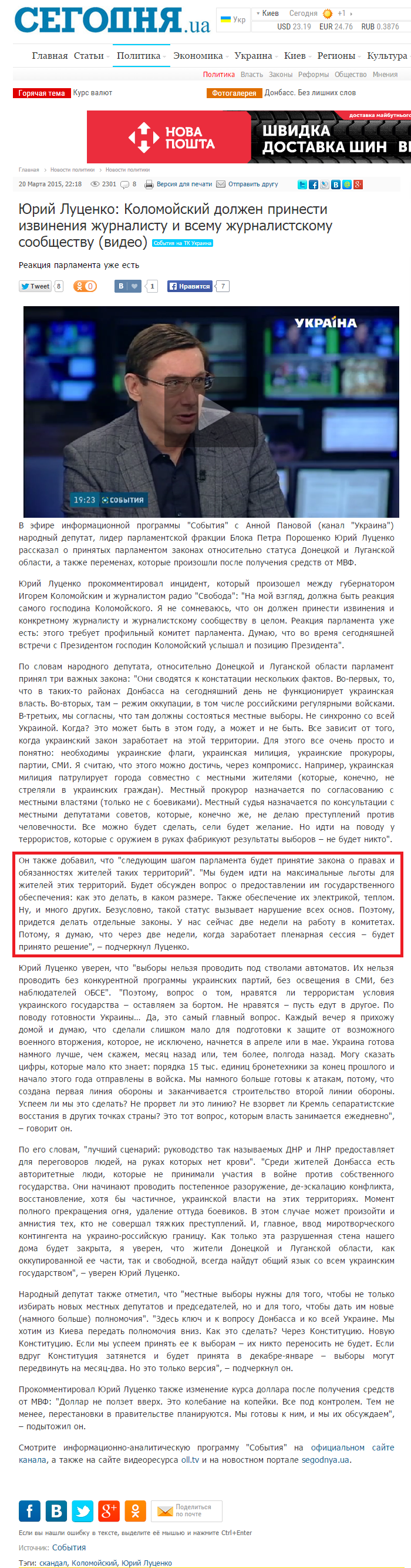 http://www.segodnya.ua/politics/pnews/yuriy-lucenko-kolomoyskiy-dolzhen-prinesti-izvineniya-zhurnalistu-i-vsemu-zhurnalistskomu-soobshchestvu-601578.html