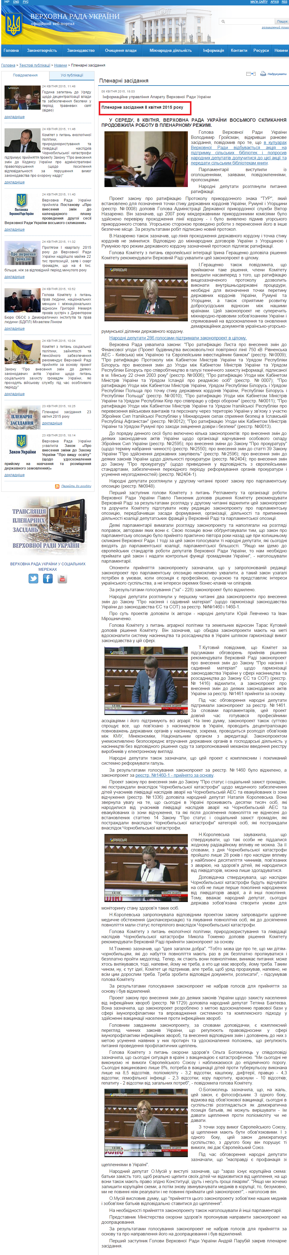 http://iportal.rada.gov.ua/news/Novyny/Plenarni_zasidannya/107009.html