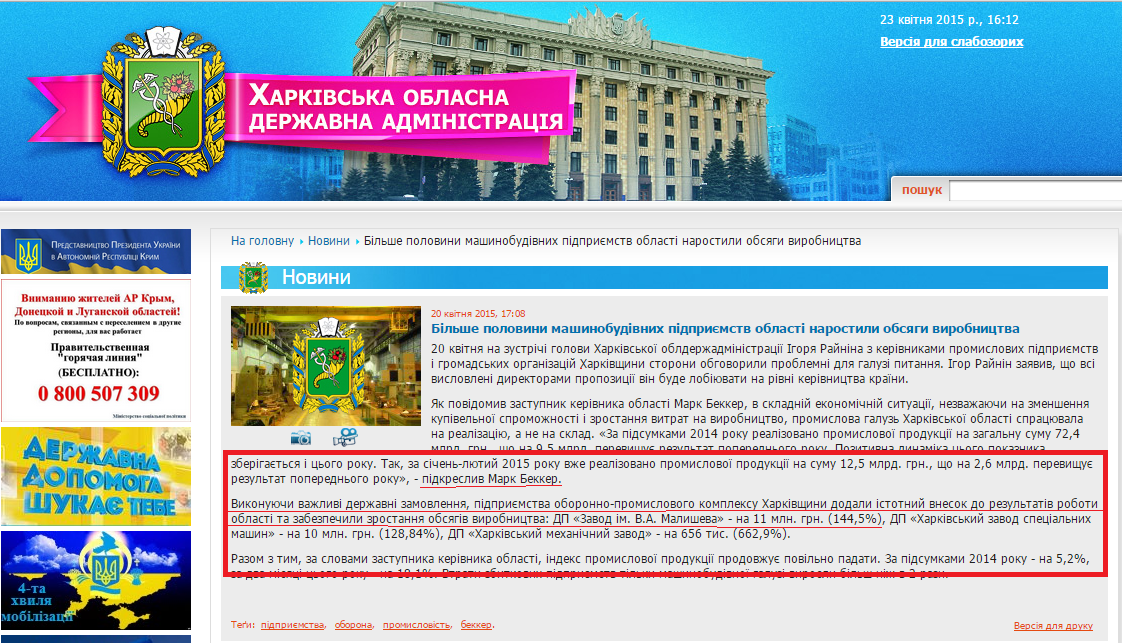 http://kharkivoda.gov.ua/uk/news/view/id/25771