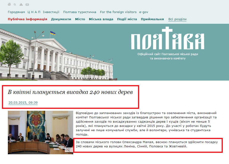 http://www.rada-poltava.gov.ua/news/48882267/