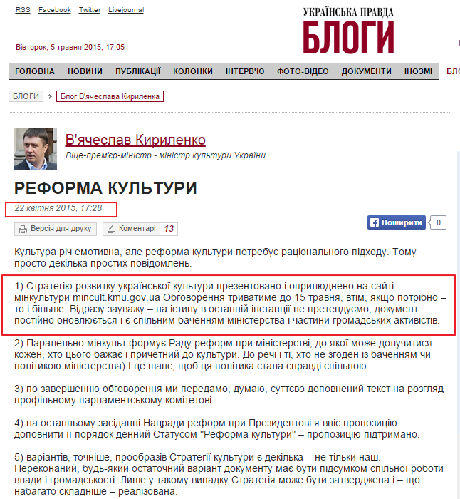 http://blogs.pravda.com.ua/authors/kyrylenko/5537b0238e674/