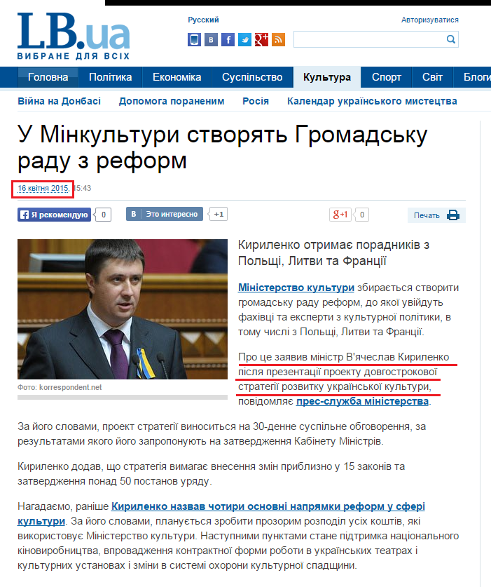 http://ukr.lb.ua/news/2015/04/16/302066_minkulturi_stvoryat_gromadsku.html