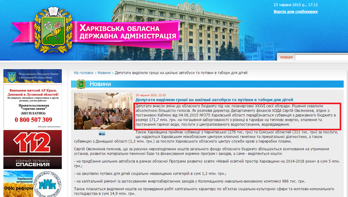 http://kharkivoda.gov.ua/uk/news/view/id/26429