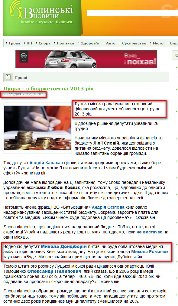 http://www.volynnews.com/news/economics/lutsk-z_byudzhetom_na_2013_rik/