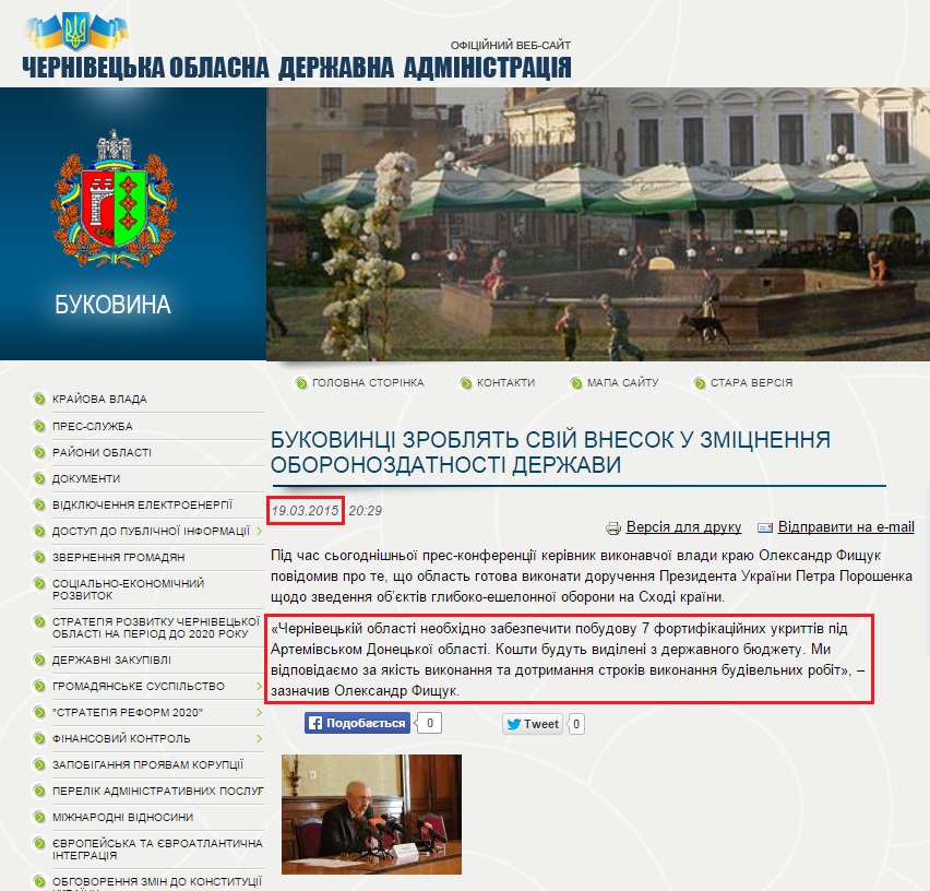 http://www.oda.cv.ua/news/bukovintsi-zroblyat-svii-vnesok-u-zmitsnennya-oboronozdatnosti-derzhavi