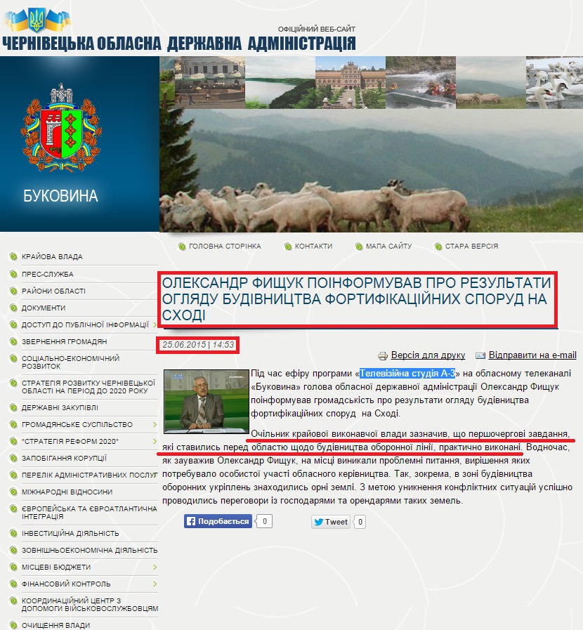 http://www.oda.cv.ua/news/oleksandr-fishchuk-poinformuvav-pro-rezultati-oglyadu-budivnitstva-fortifikatsiinikh-sporud-na-