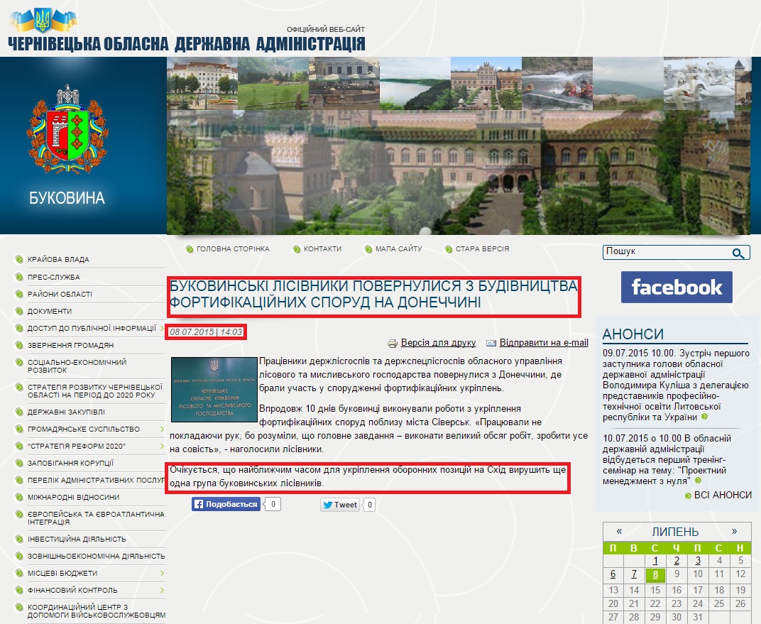 http://www.oda.cv.ua/news/bukovinski-lisivniki-povernulisya-z-budivnitstva-fortifikatsiinikh-sporud-na-donechchini