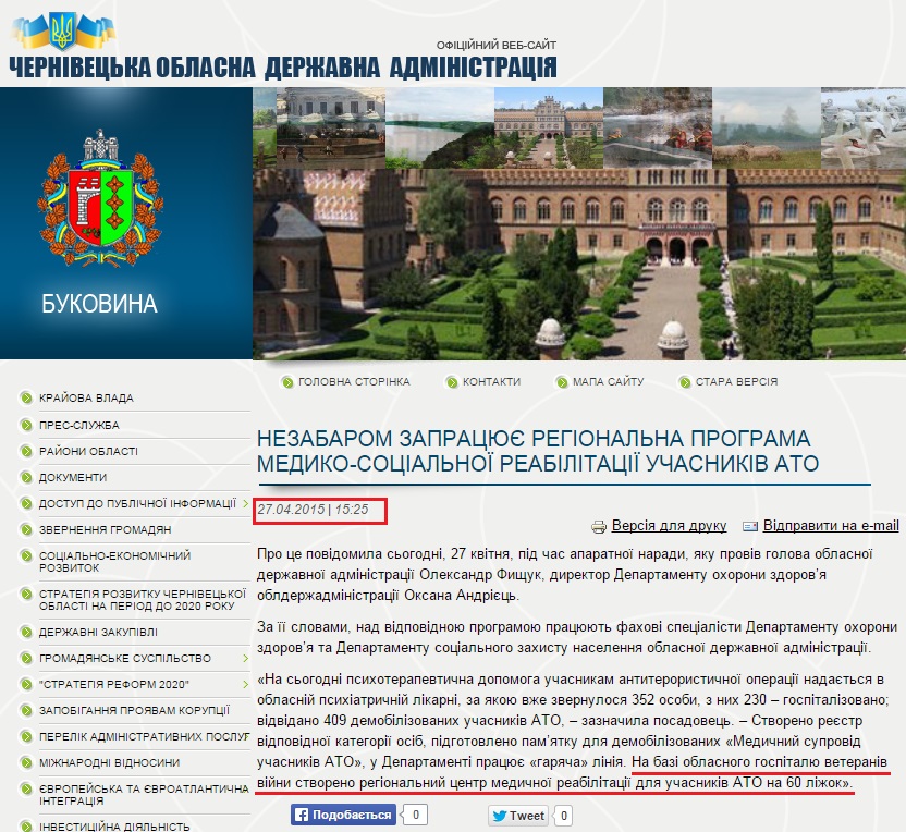http://vidido.ua/index.php/pogliad/article/na_bukovini_rozrobljajut_regional_nu_programu_reabilitacii_uchasnikiv_ato/
