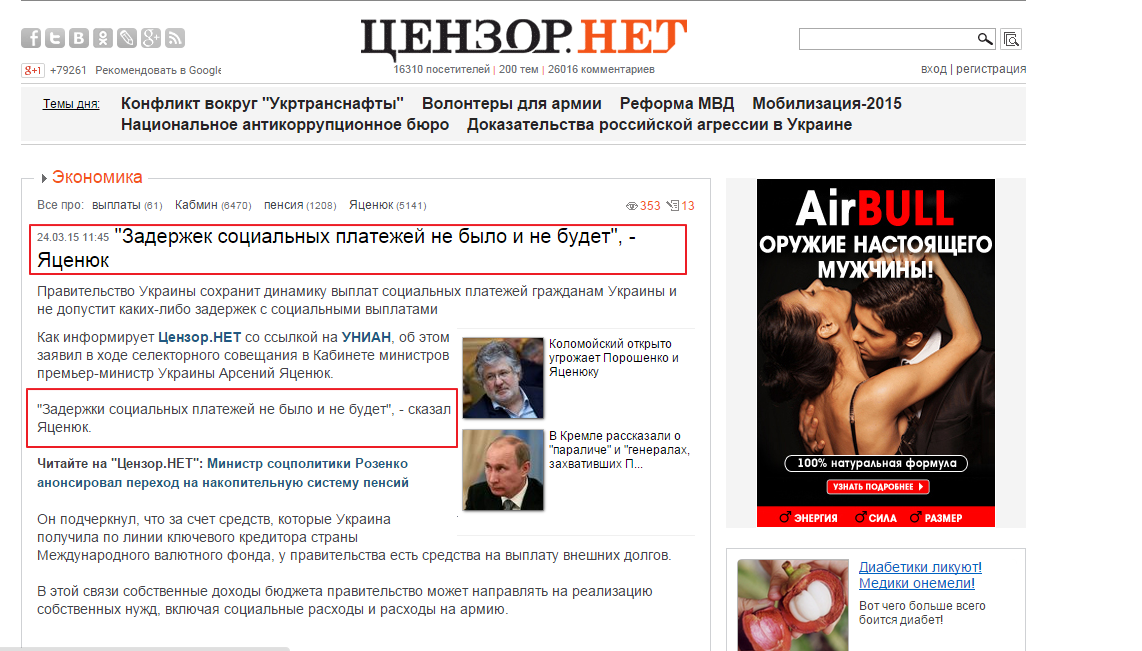 http://censor.net.ua/news/329766/zaderjek_sotsialnyh_platejeyi_ne_bylo_i_ne_budet_yatsenyuk