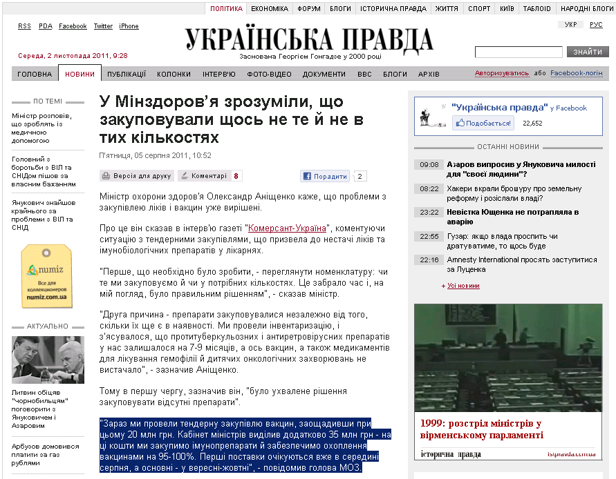 http://www.pravda.com.ua/news/2011/08/5/6452155/