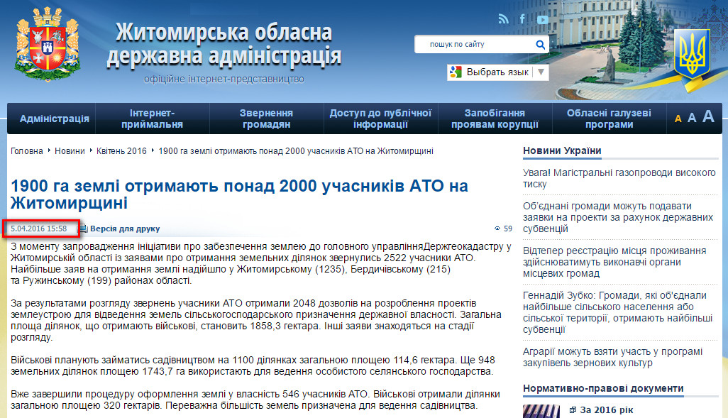 http://oda.zt.gov.ua/1900-ga-zemli-otrimae-ponad-2000-uchasnikiv-ato-na-zhitomirshhini.html