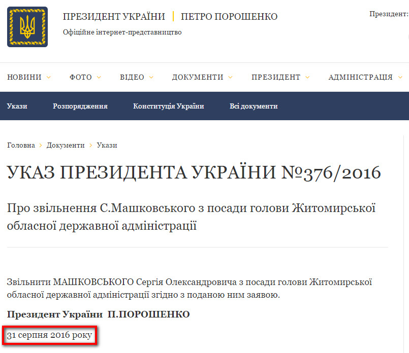 http://www.president.gov.ua/documents/3762016-20465