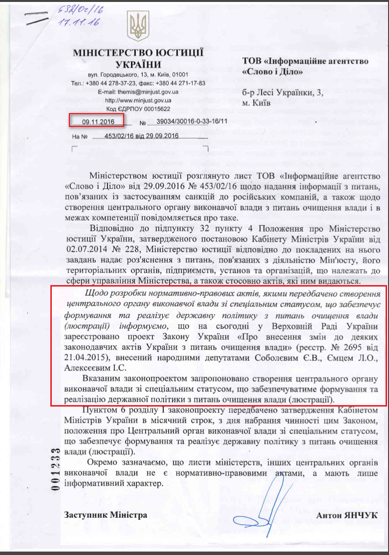 Лист Міністерства юстиції України від 17 листопада 2016 року