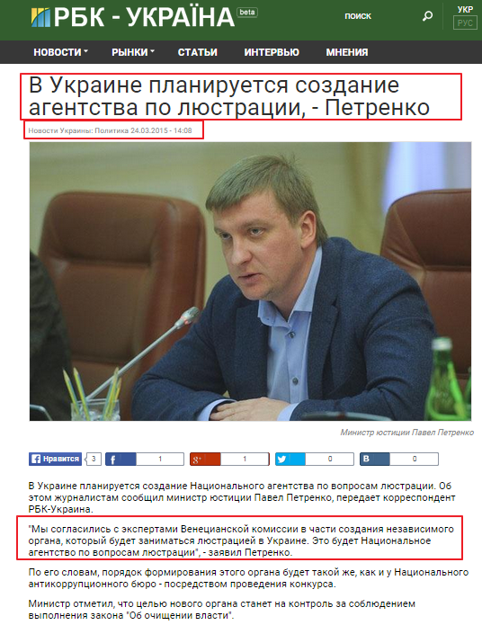 http://www.rbc.ua/rus/news/ukraine-planiruetsya-sozdanie-agentstva-lyustratsii-1427198888.html