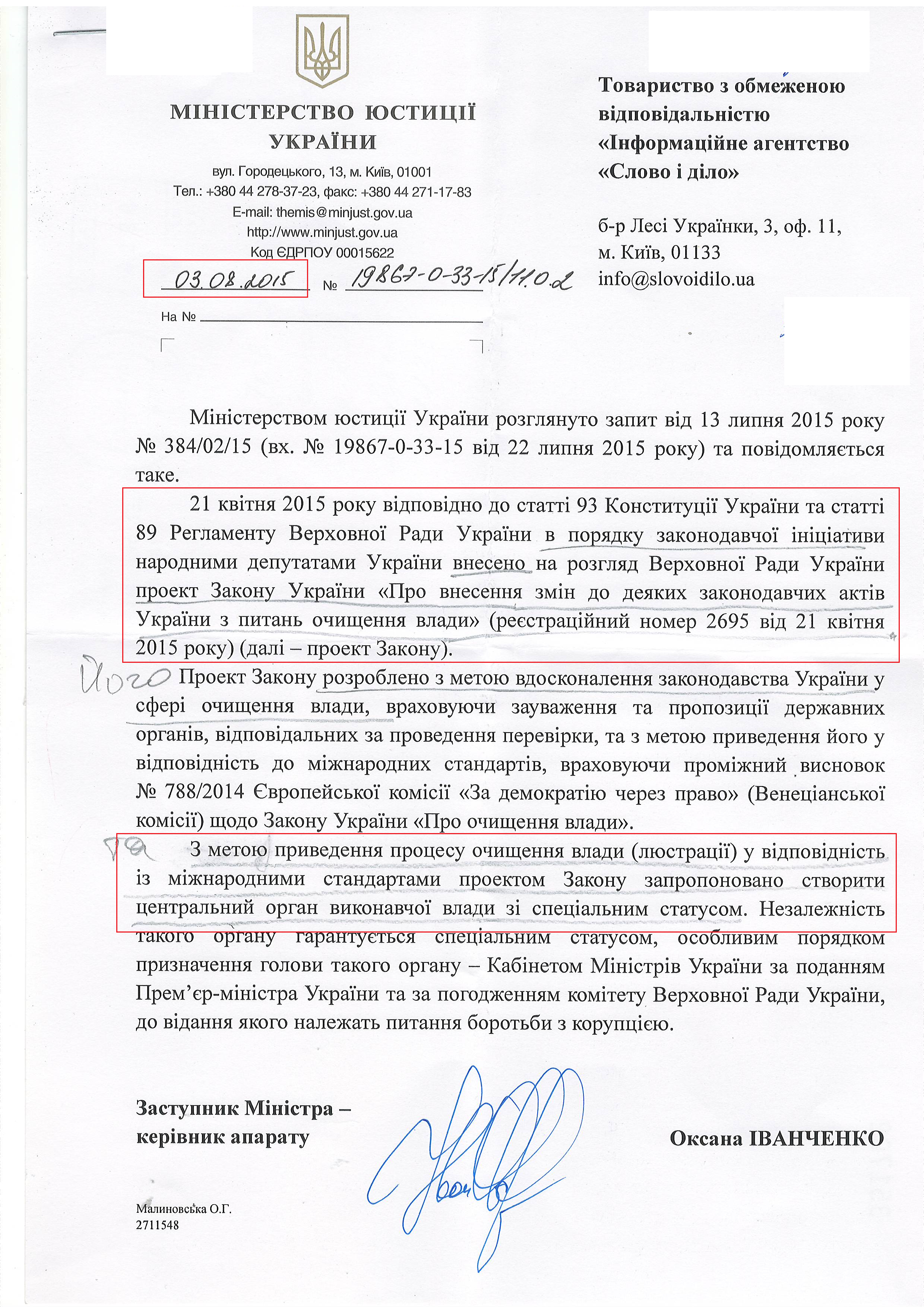 Лист Міністерства юстиції України від 3 серпня 2015 року