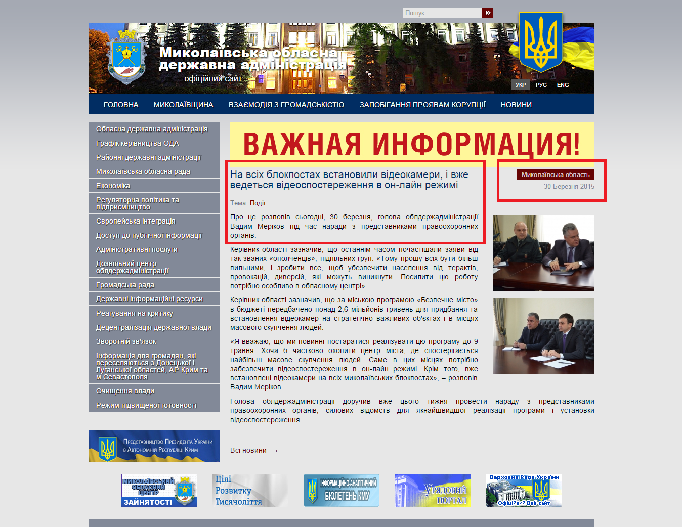 http://www.mykolayiv-oda.gov.ua/ua/news/?id=16779
