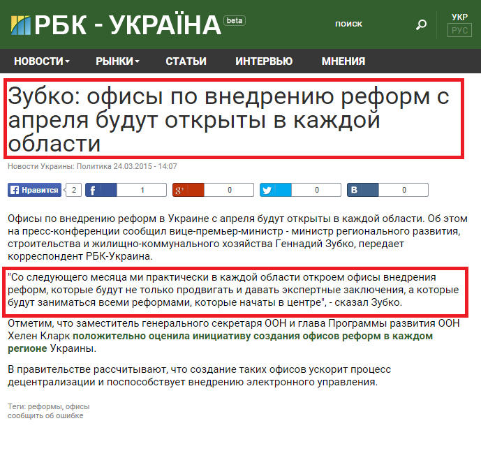 http://www.rbc.ua/rus/news/zubko-ofisy-vnedreniyu-reform-aprelya-budut-1427198793.html