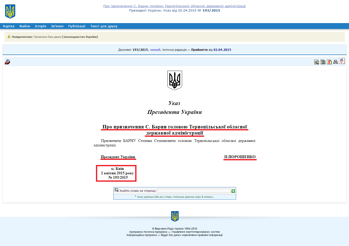 http://zakon2.rada.gov.ua/laws/show/193/2015