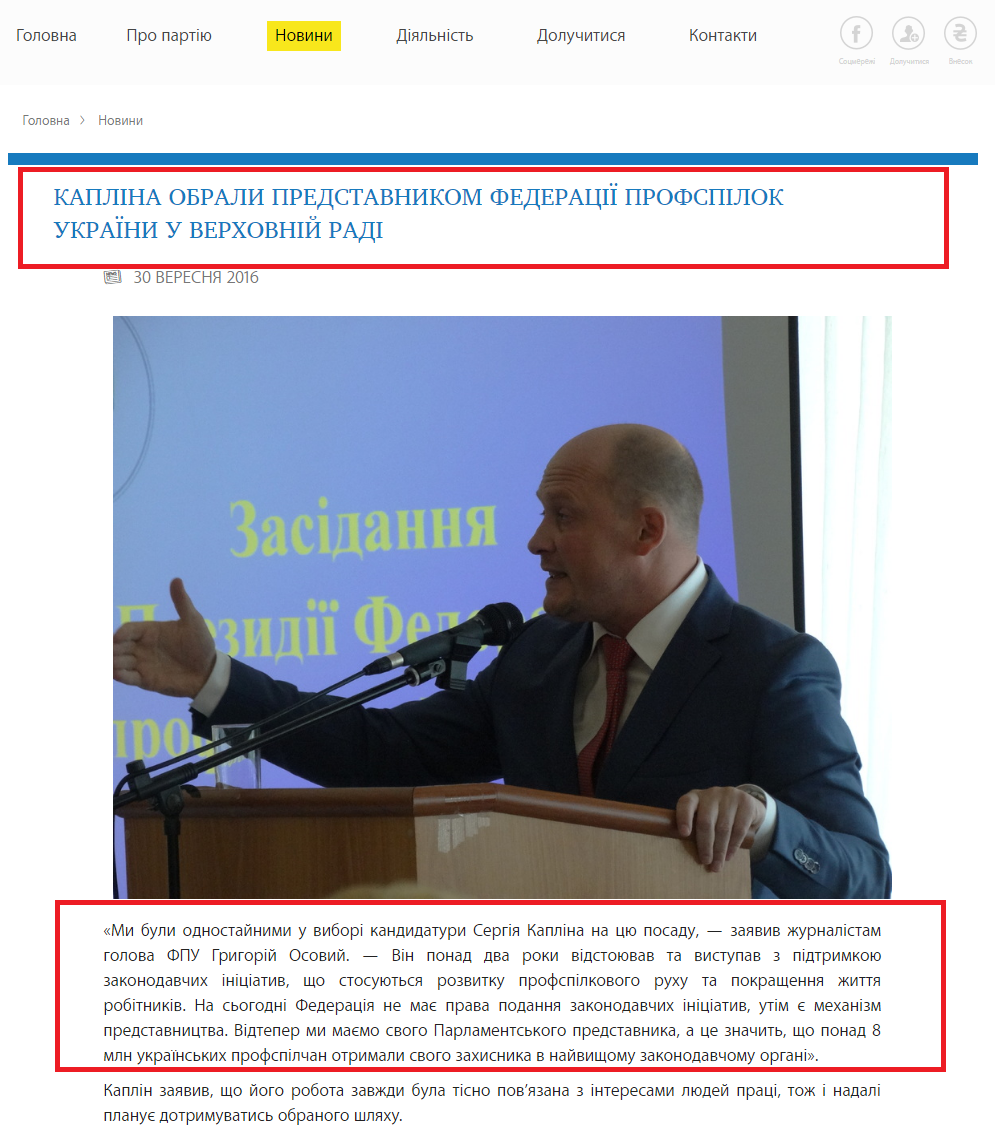 http://pplsk.org.ua/ua/n/t_kaplna-obrali-predstavnikom-federats-profsplok-ukrani-u-verhovny-rad/