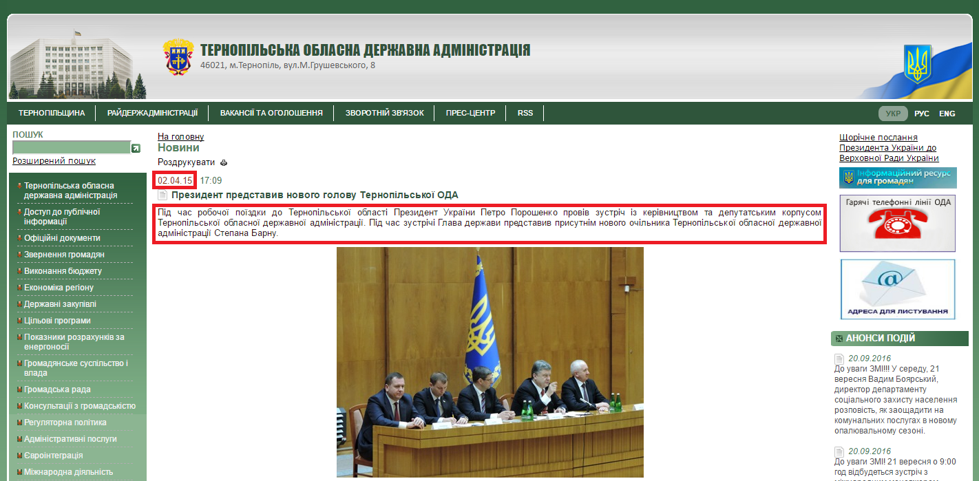 http://oda.te.gov.ua/main/ua/news/detail/91034.htm