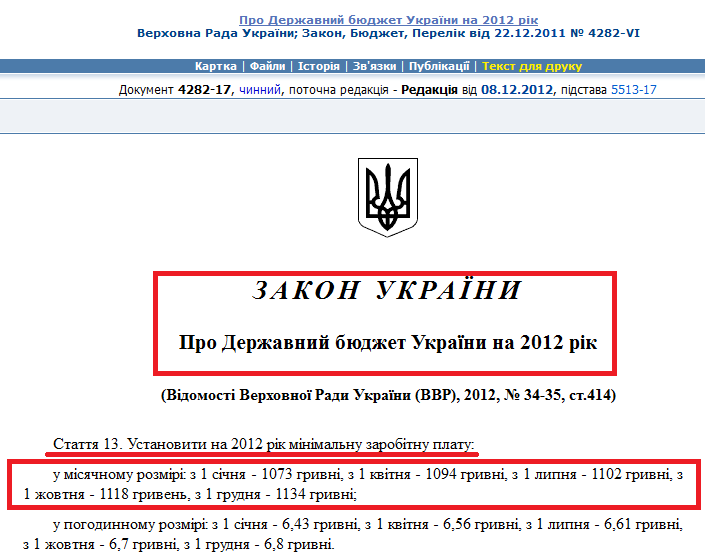 http://zakon4.rada.gov.ua/laws/show/4282-17/page2