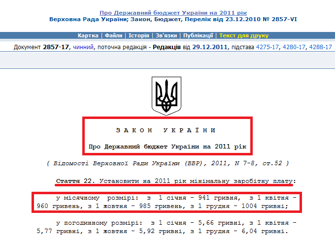 http://zakon2.rada.gov.ua/laws/show/2857-17/page2