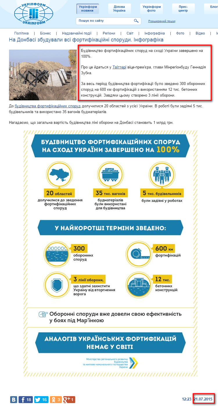 http://www.ukrinform.ua/ukr/news/na_donbasi_zbuduvali_vsi_fortifikatsiyni_sporudi_infografika_2076815