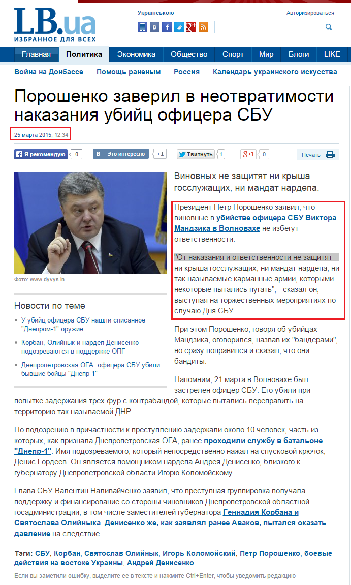 http://lb.ua/news/2015/03/25/299734_poroshenko_zaveril_neotvratimosti.html