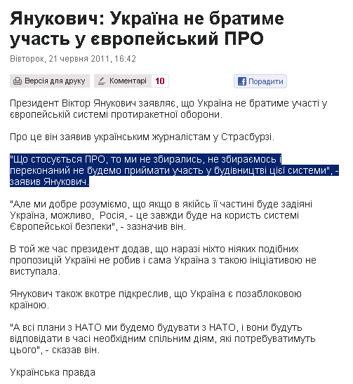 http://www.pravda.com.ua/news/2011/06/21/6317648/