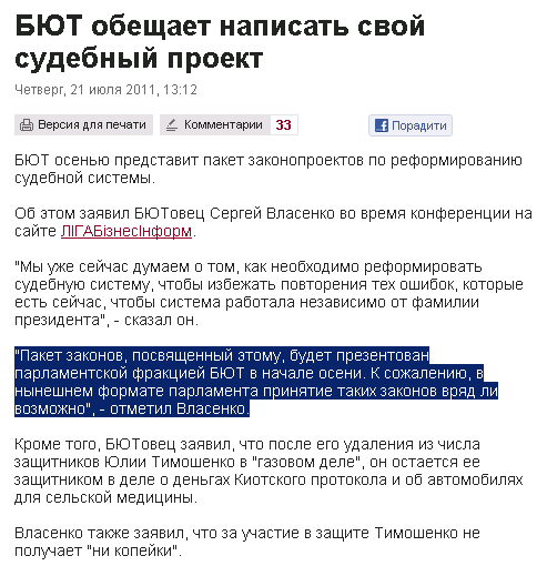 http://www.pravda.com.ua/rus/news/2011/07/21/6408570/