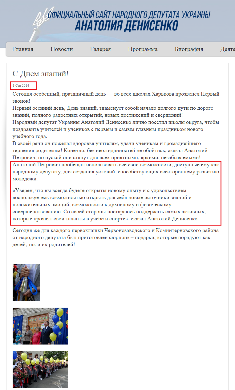 http://denisenko.kharkov.ua/news/2014-09-01-08-30-33.html
